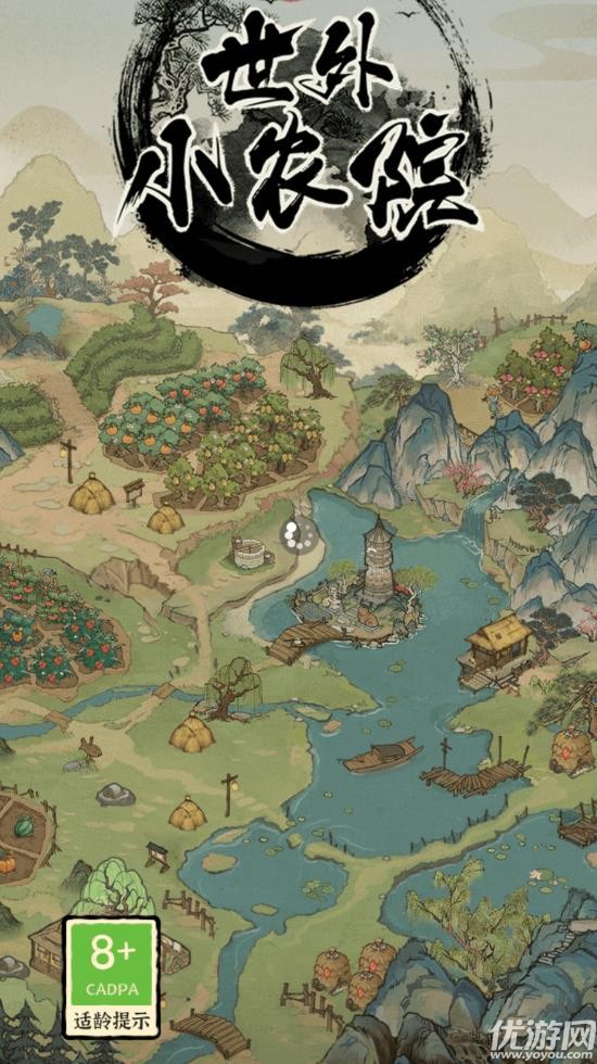 世外小农院截图欣赏