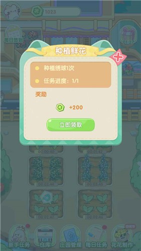 花花庄园截图欣赏