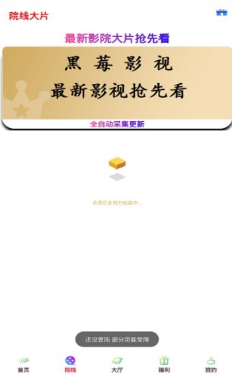 黑莓影视游戏截图
