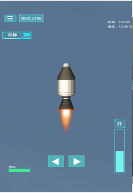 航天器模拟器截图欣赏