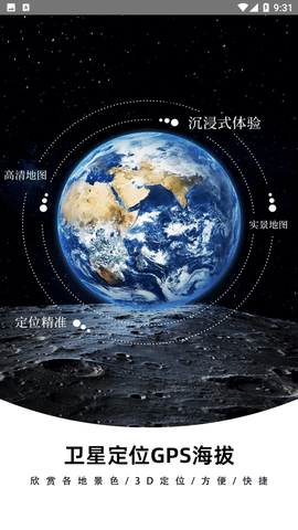 星云3D街景地图游戏截图