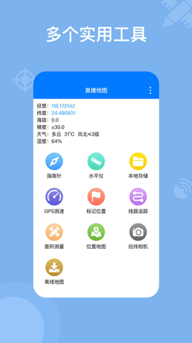 奥维地图游戏截图