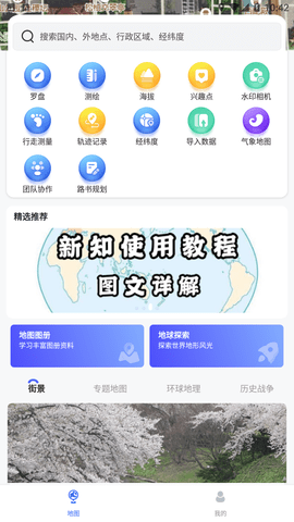 新知卫星地图游戏截图