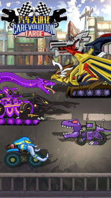 汽车大进化截图欣赏