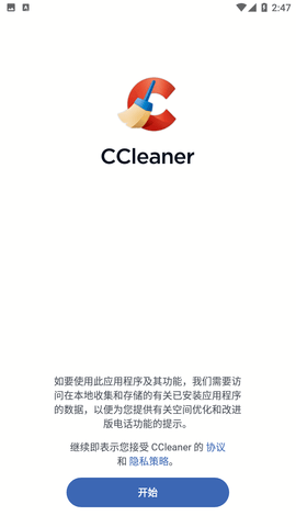 CCleaner Pro截图欣赏