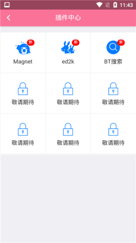 bd影视游戏截图
