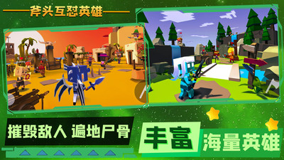 斧头互怼英雄截图欣赏