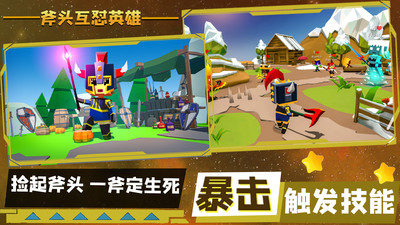 斧头互怼英雄截图欣赏