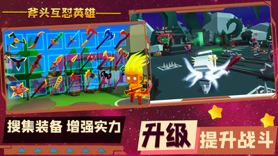 斧头互怼英雄截图欣赏