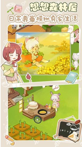 想想森林屋截图欣赏