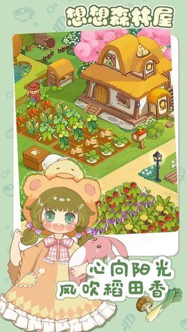 想想森林屋截图欣赏