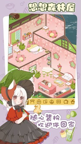 想想森林屋截图欣赏