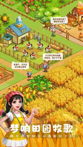农场小筑游戏截图