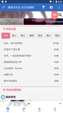 微爱次元社截图欣赏