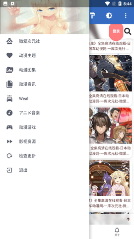 微爱次元社截图欣赏