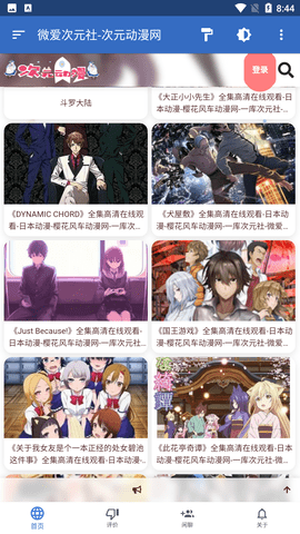 微爱次元社截图欣赏