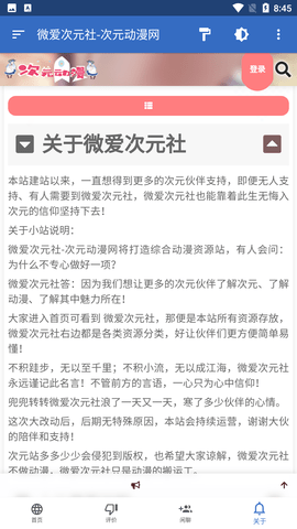 微爱次元社截图欣赏