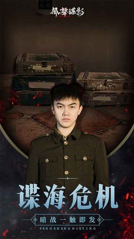 风声谍影截图欣赏