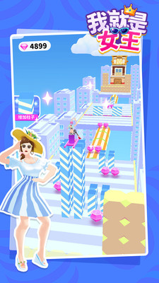 我就是女王截图欣赏