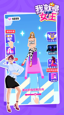 我就是女王截图欣赏