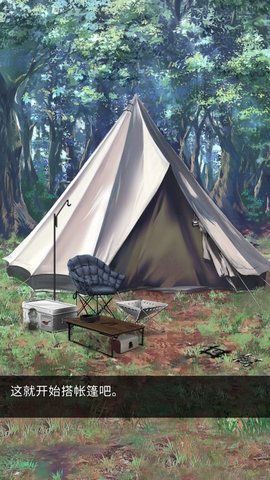 雨天露营截图欣赏
