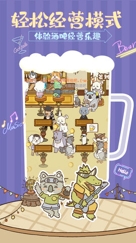 动物酒吧游戏截图