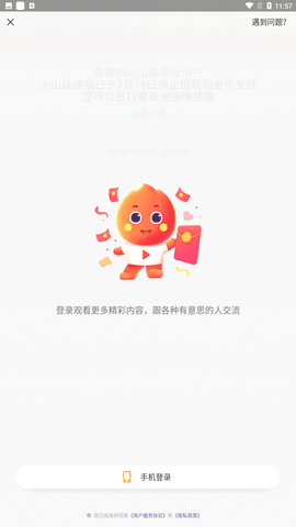 火山极速版截图欣赏