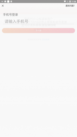 火山极速版截图欣赏