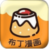布丁漫画