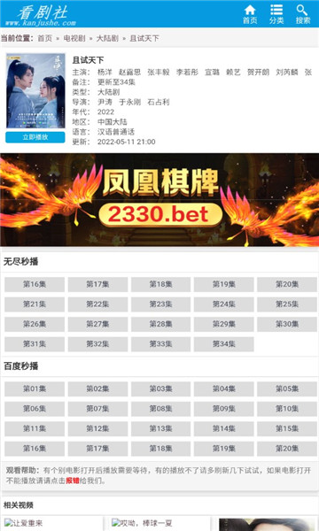 看剧社截图欣赏