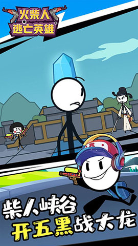 火柴人逃亡英雄截图欣赏