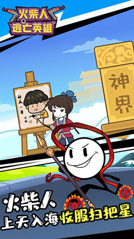 火柴人逃亡英雄截图欣赏