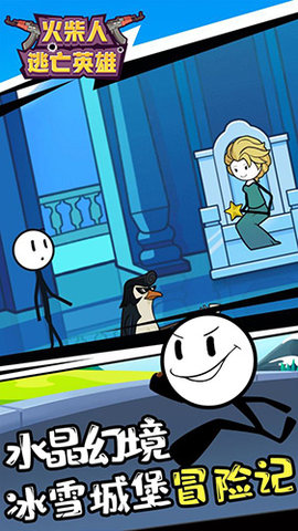 火柴人逃亡英雄截图欣赏