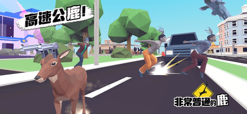 非常普通的鹿截图欣赏