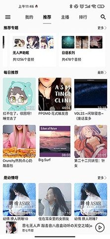 天天静听截图欣赏