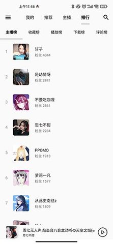 天天静听截图欣赏