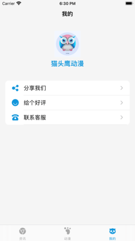 猫头鹰动漫截图欣赏