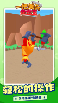 一把锄头走天下截图欣赏