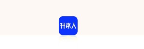 升本人app