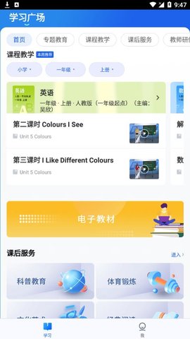 重庆中小学智慧教育平台截图欣赏