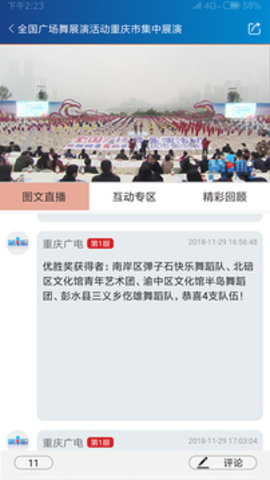 第一眼新闻app截图欣赏