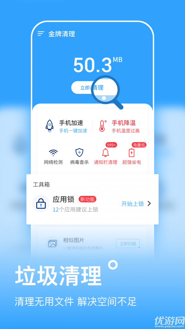 金牌清理卫士游戏截图