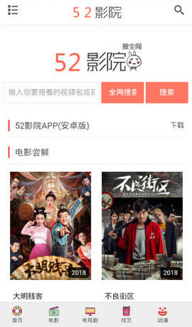 52影院截图欣赏