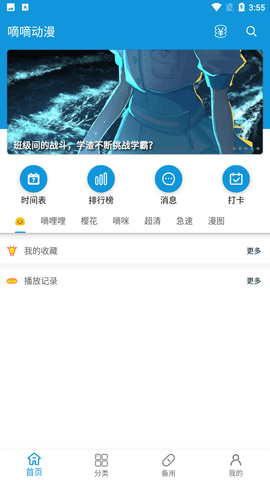 嘀嘀动漫截图欣赏