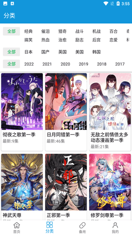 嘀嘀动漫截图欣赏