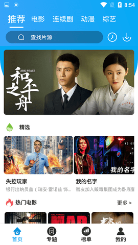 白鹿影院截图欣赏