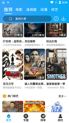 白鹿影院截图欣赏