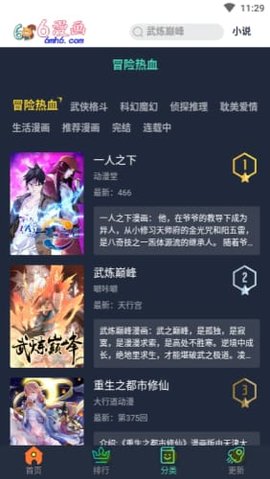 六漫画截图欣赏