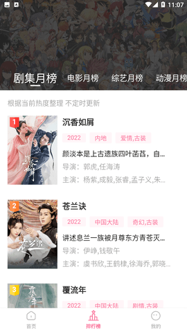 剧喵喵截图欣赏