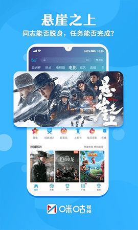 咪咕视频截图欣赏